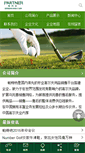 Mobile Screenshot of golfpartner.com.cn