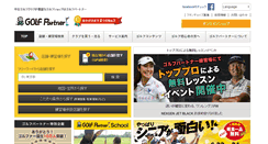 Desktop Screenshot of golfpartner.co.jp